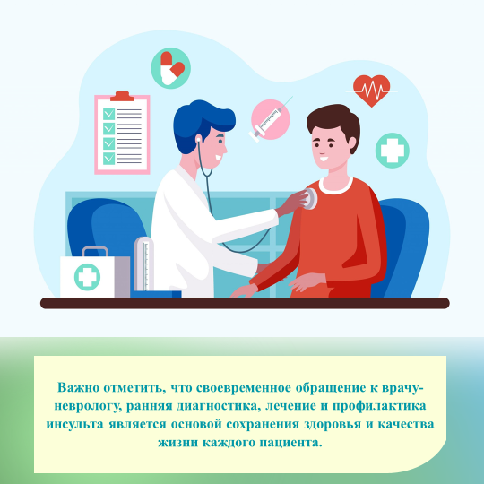 Памятка врача-невролога «Профилактика инсульта» — Инсульт, лечение ...